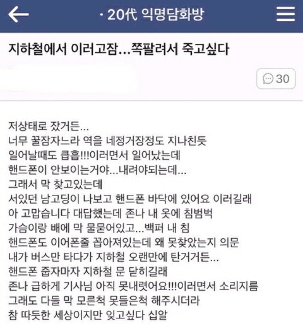 썸네일-지하철에서 이러고잠...쪽팔려서 죽고싶다-이미지