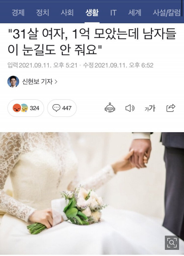 썸네일-31세 여자, 1억 모았는데 남자들이 눈길도 안 줘요-이미지