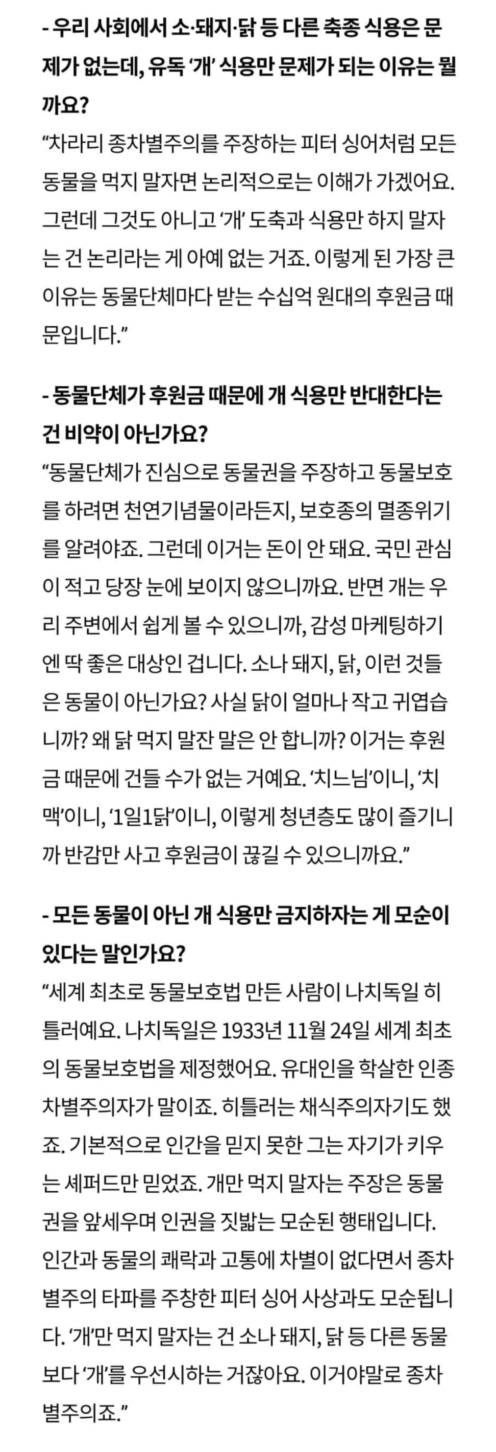 썸네일-개고기 협회장의 논리수준-이미지