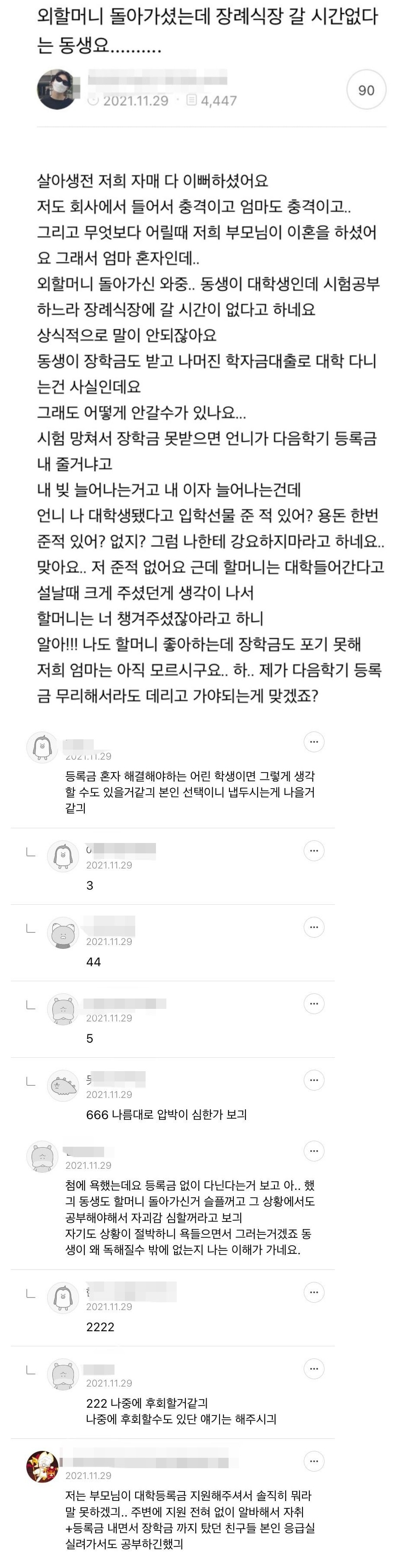 썸네일-외할머니 돌아가셨는데 장례식장 갈 시간 없다는 동생-이미지