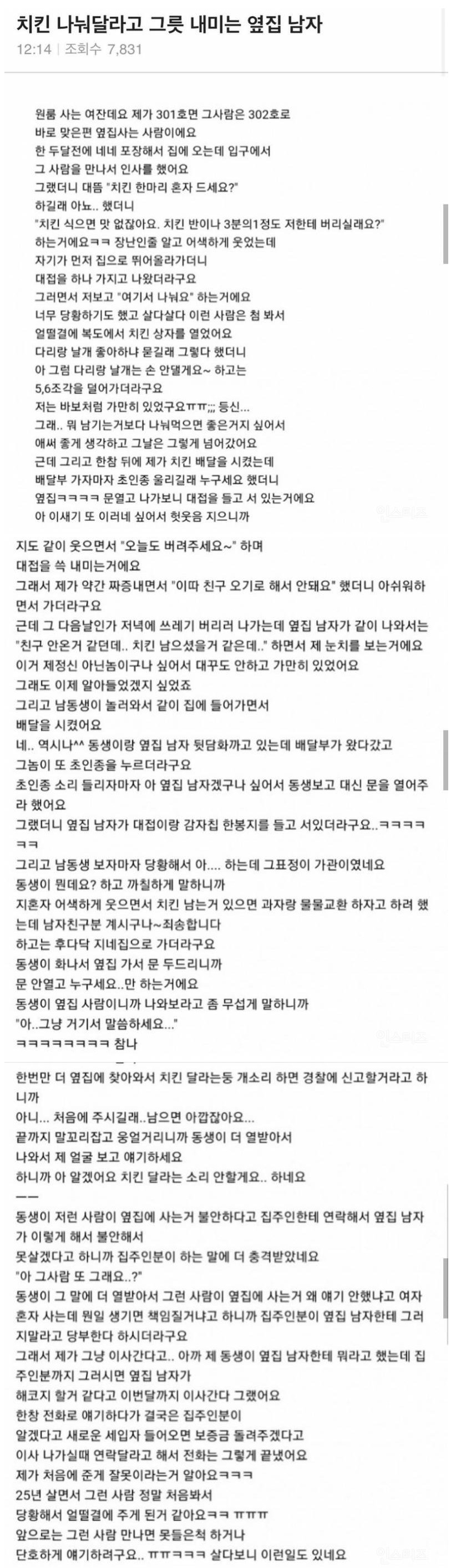 썸네일-치킨 구걸하는 원룸 거지-이미지