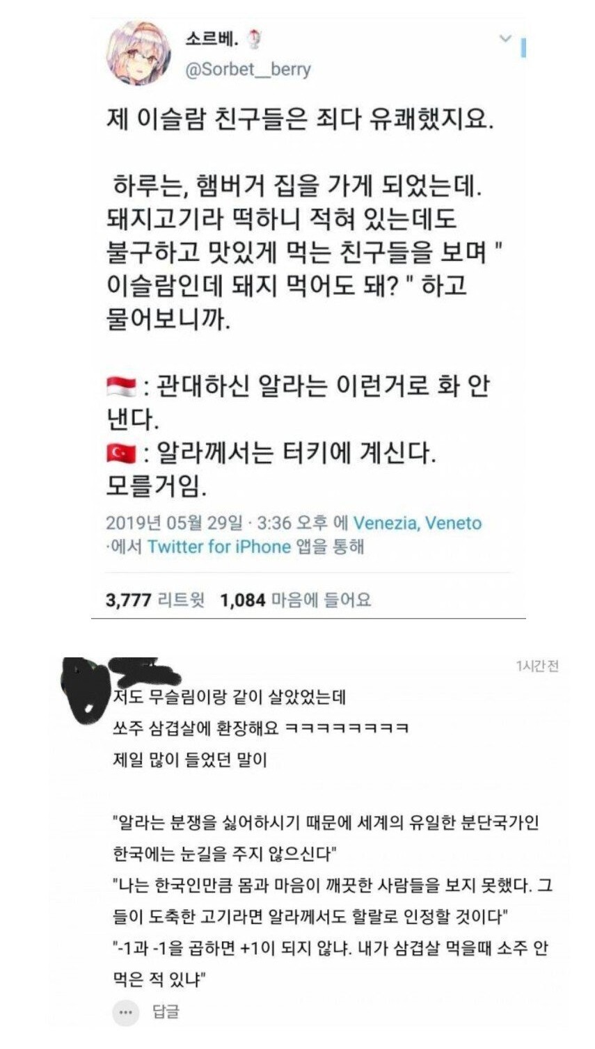 썸네일-한국패치된 이슬람들이 돼지고기를 먹는 이유-이미지