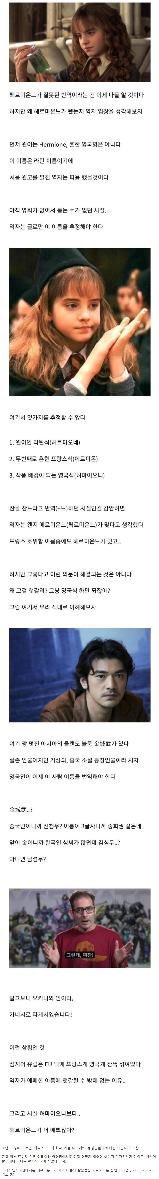 썸네일-해리포터 허마이오니가 헤르미온느가 된 이유-이미지