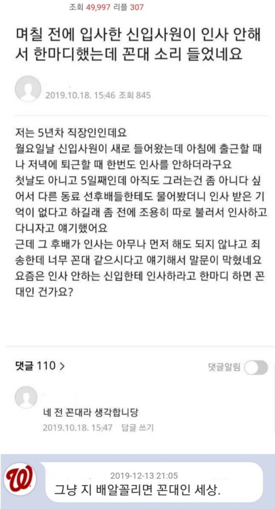 썸네일-인사 안하는 신입사원 지적하니 꼰대 논란.jpg-이미지