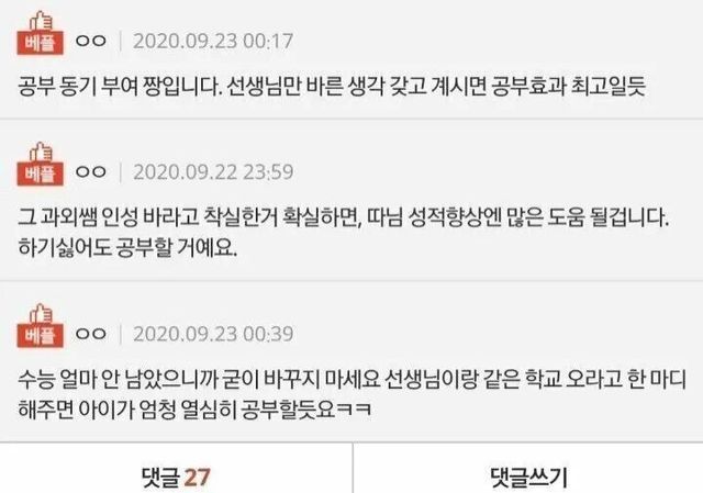 썸네일-딸아이 과외선생님이 너무 잘생겼는데요-이미지