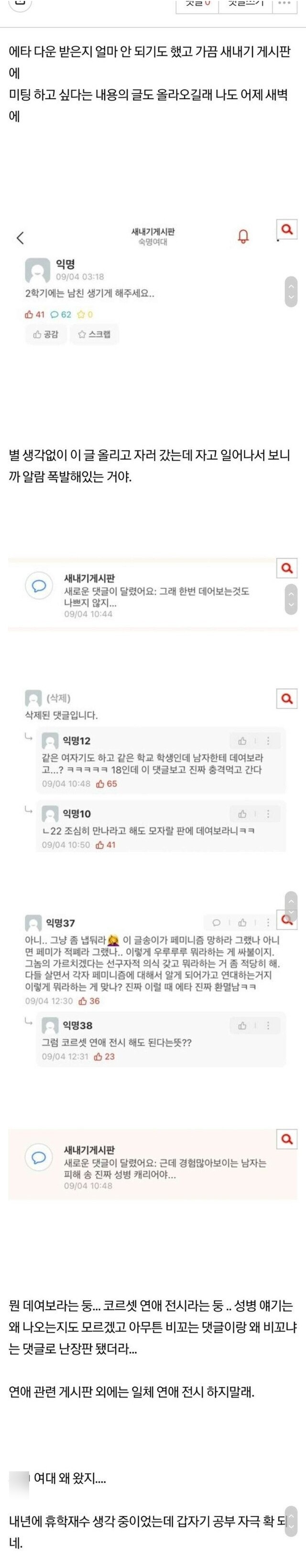 썸네일-에타보고 여대 탈출 결심한 여자-이미지