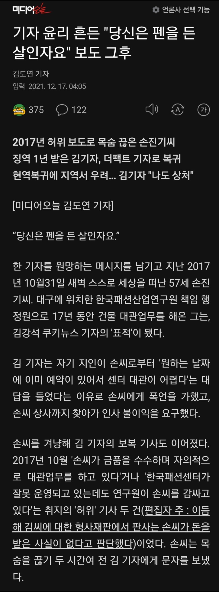 썸네일-당신은 펜을 든 살인자요-이미지