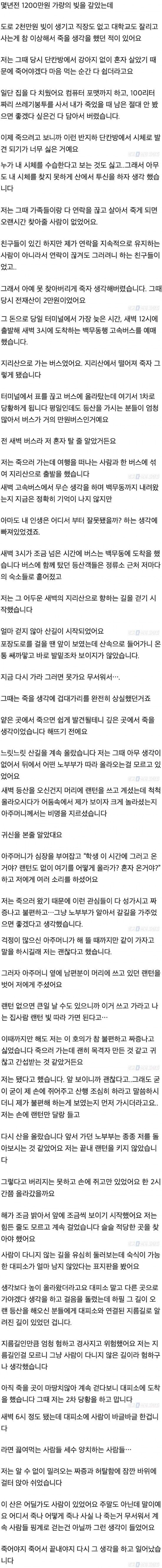 썸네일-산에서 투신자살 할려고 했다-이미지