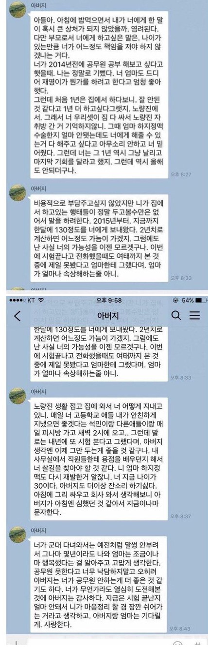 썸네일-월 130만원씩 쓴 공시생에게 카톡한 아버지-이미지