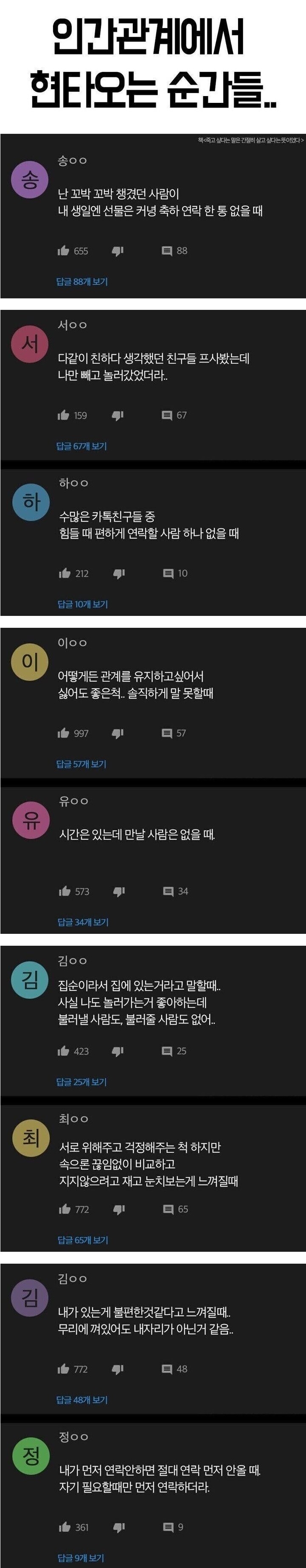 썸네일-인간관계에서 현타 오는 순간들.jpg-이미지