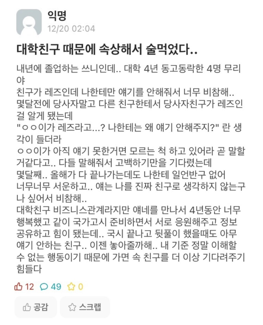 썸네일-친구가 비밀을 나한테만 얘기를 안해줘서 비참해-이미지