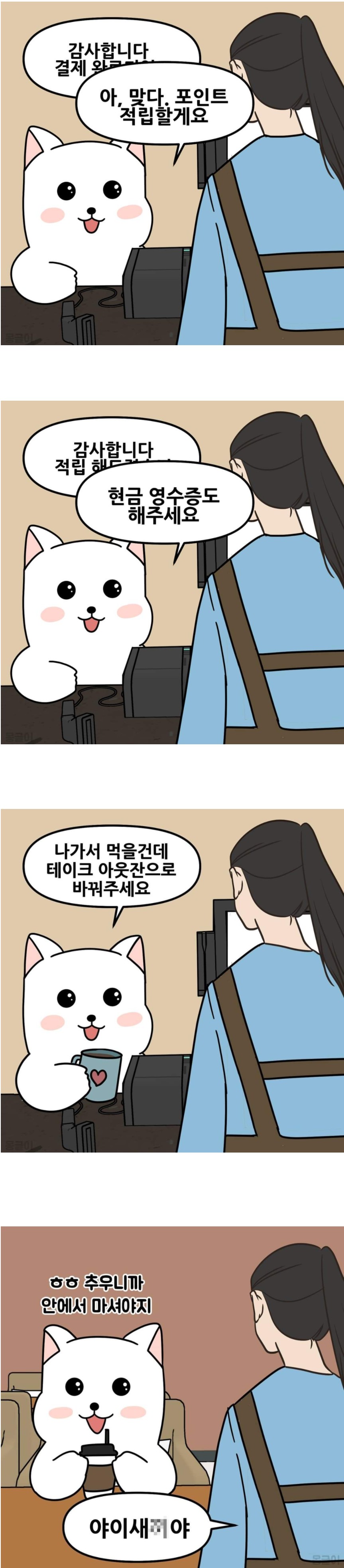 썸네일-카페직원 열받게 하는법.jpg-이미지