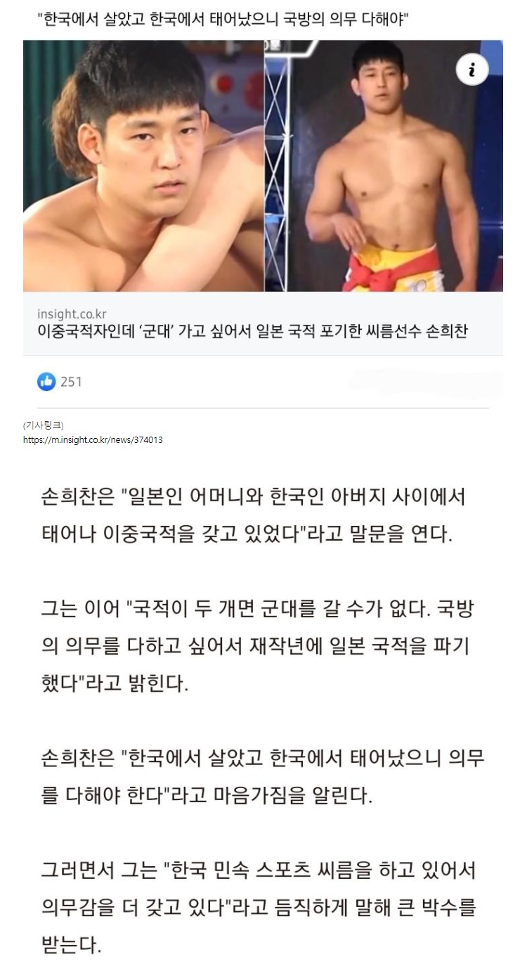 썸네일-이중국적 포기 한 씨름선수.jpg-이미지