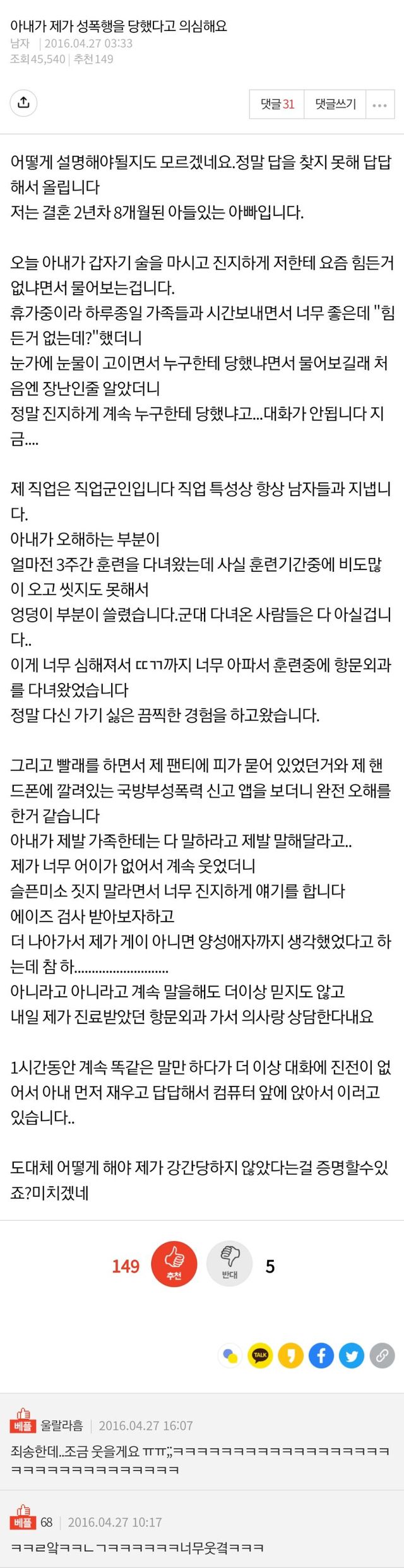 썸네일-군대에서 당하고 온 남편을 보고 충격 받은 아내-이미지