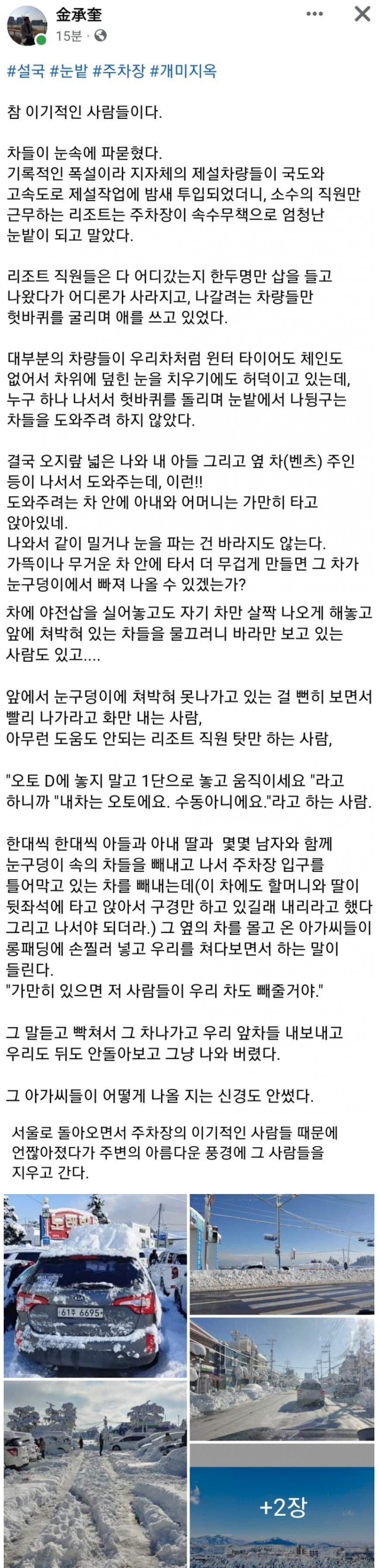 썸네일-속초 폭설 사태 이기적인 사람들에게 일침.jpg-이미지