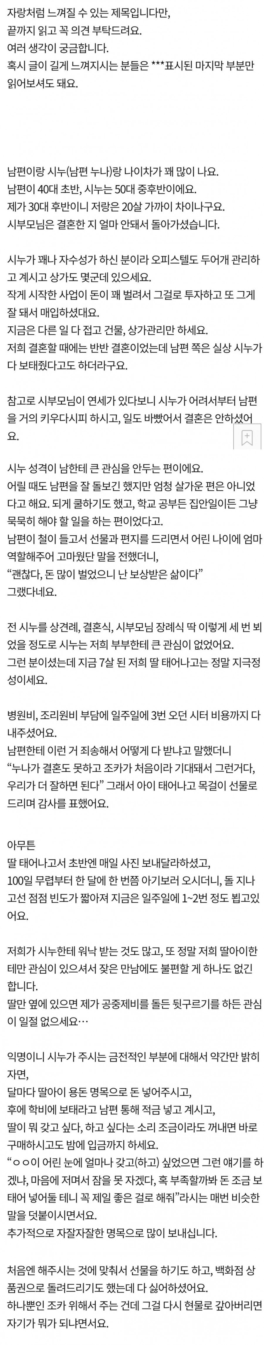 썸네일-시누가 제 아이한테 재산을 다 주고 싶어해요-이미지