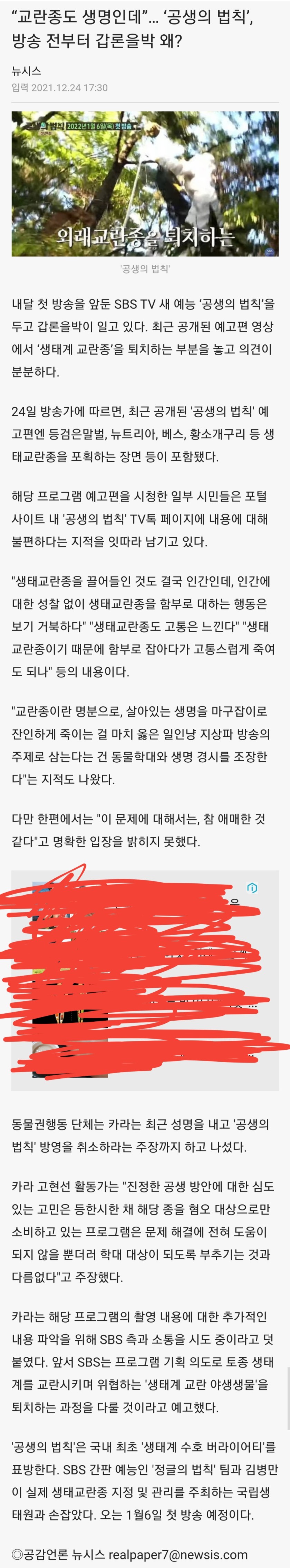 썸네일-동물권행동 단체 "교란종도 생명인데".... 방영 취소하라 주장-이미지