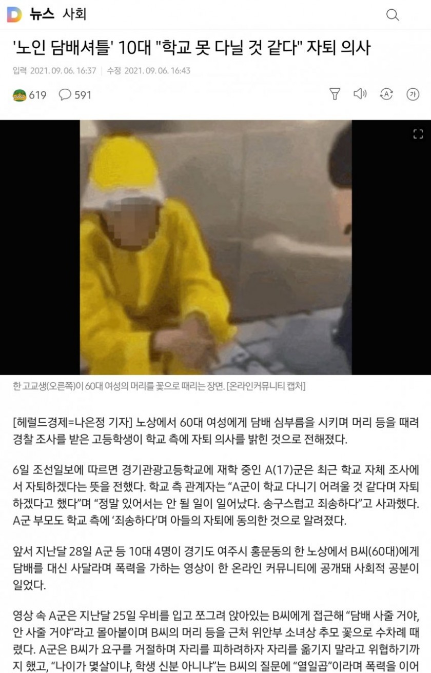 썸네일-노인 담배셔틀 10대 결국 자퇴..jpg-이미지