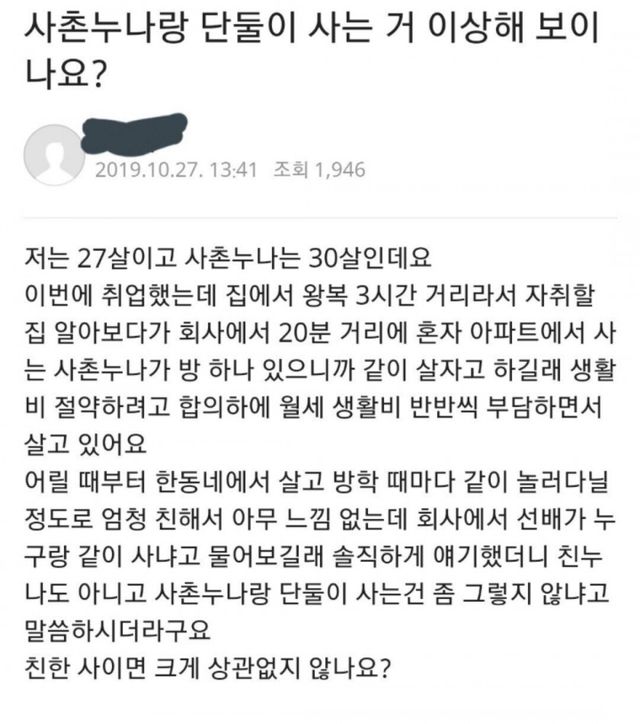 썸네일-사촌누나랑 단둘이 사는 거 이상해 보이나요?-이미지