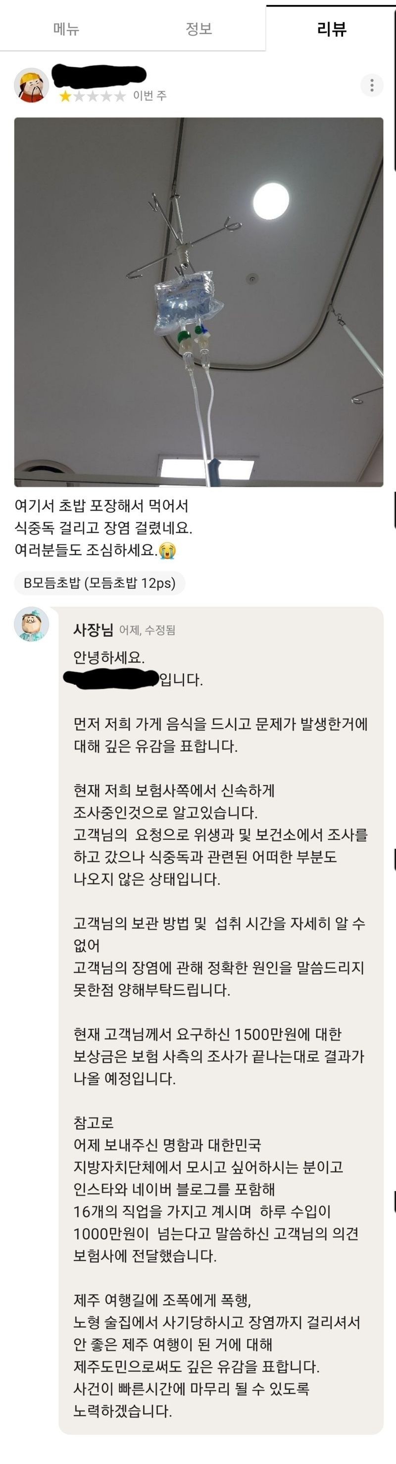 썸네일-초밥먹고 식중독 걸려 1500만원 보상 원한 손님.jpg-이미지