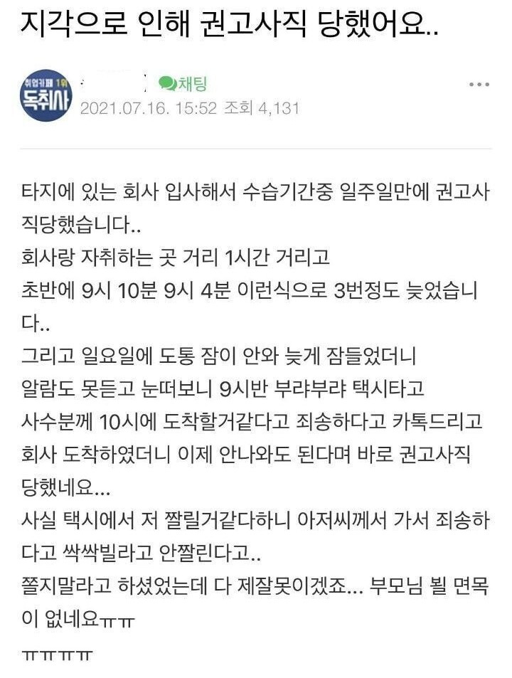 썸네일-지각으로 인해 권고사직 당했어요.jpg-이미지