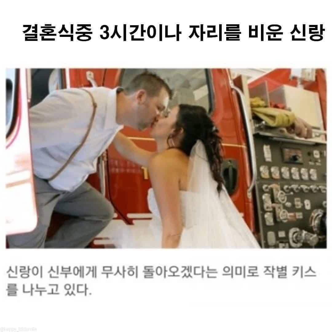 썸네일-결혼식 중에 없어진 신랑-이미지