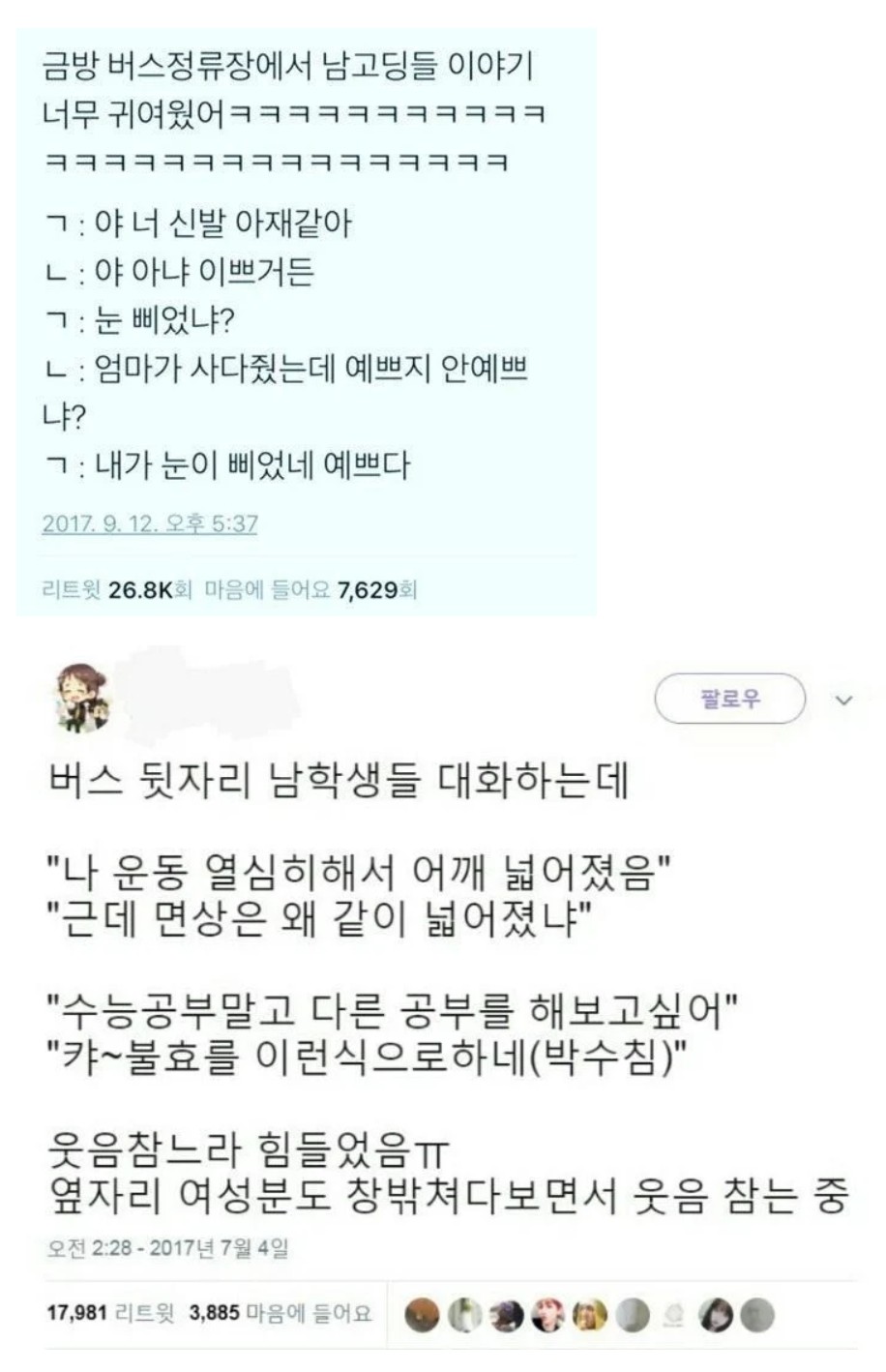 썸네일-버스 안 남고딩들 대화.jpg-이미지