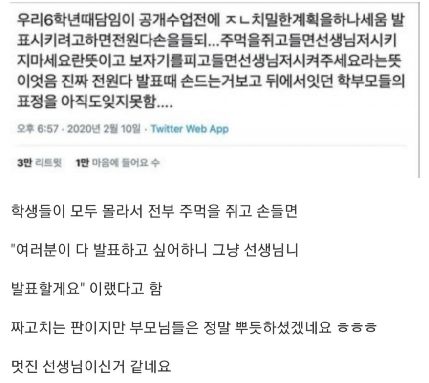 썸네일-초등학교 학부모 공개수업 레전드.JPG-이미지