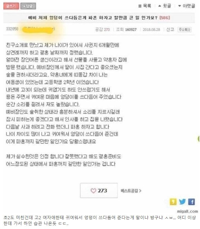 썸네일-예비 처제 엉덩이 쓰다듬은 게 파혼 할 일인가요?-이미지