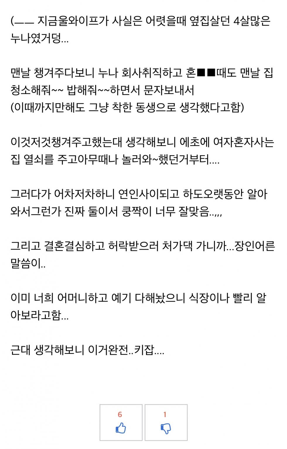 썸네일-4살 연상과 결혼한 썰-이미지