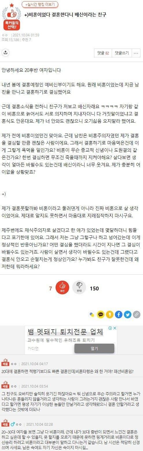 썸네일-비혼이었다 결혼한다니 배신이라는 친구.-이미지