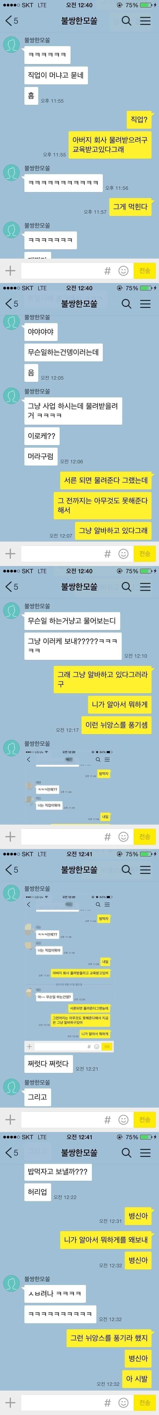 썸네일-연애 초보인 친구 썸톡 도와주기-이미지