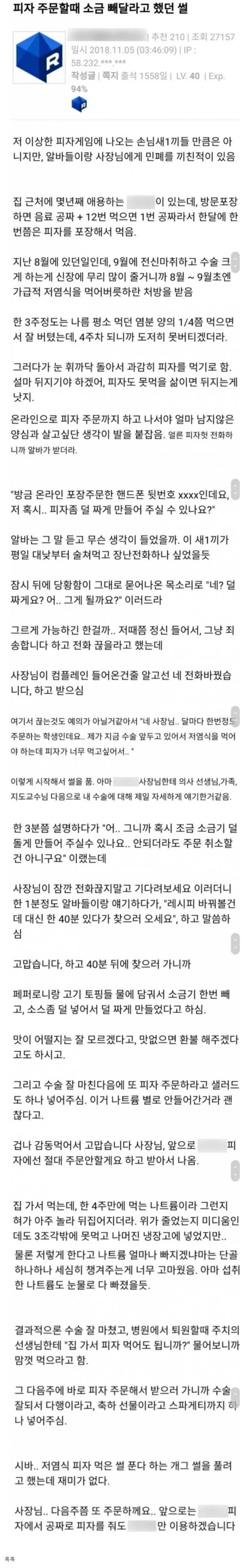 썸네일-피자 주문할 때 소금 빼달라고 했는데-이미지