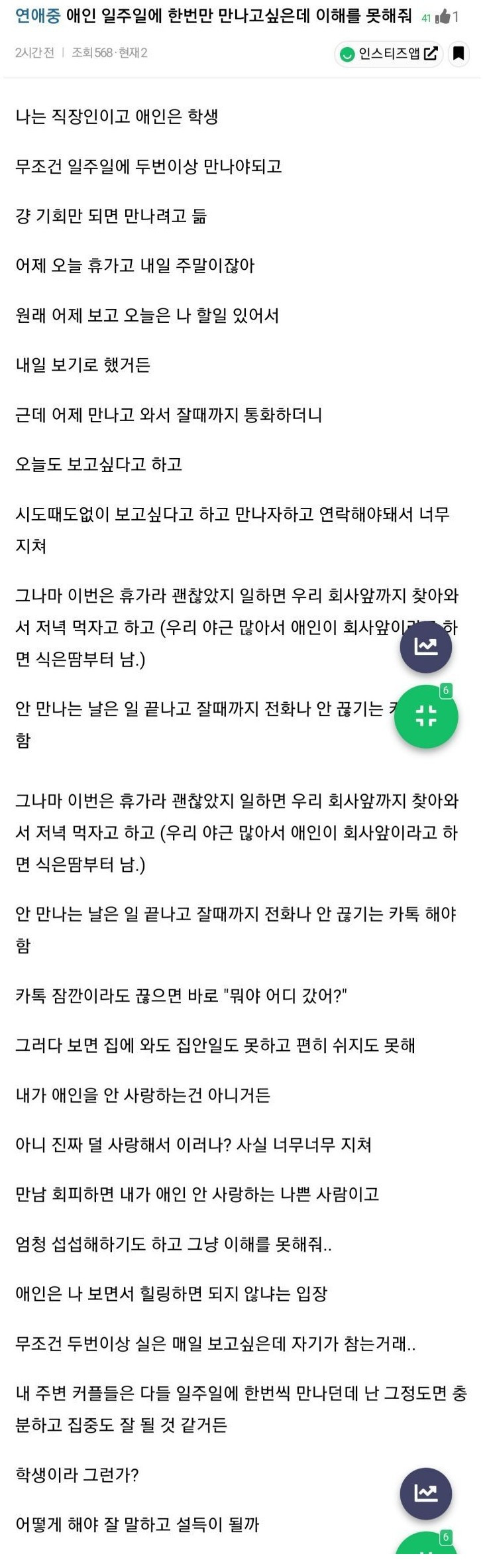 썸네일-애인 일주일에 한번만 만나고싶은데 이해를 못해줘-이미지