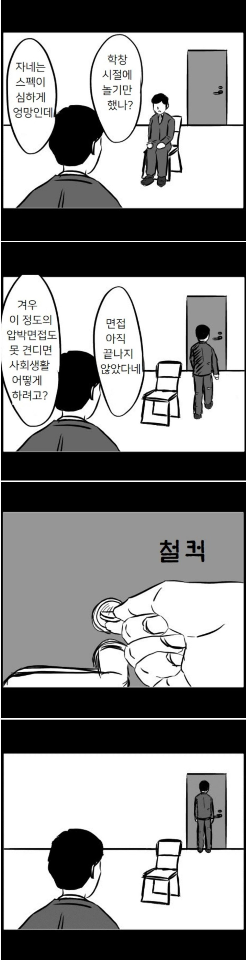 썸네일-압박면접을 견디지 못한 지원자.jpg-이미지