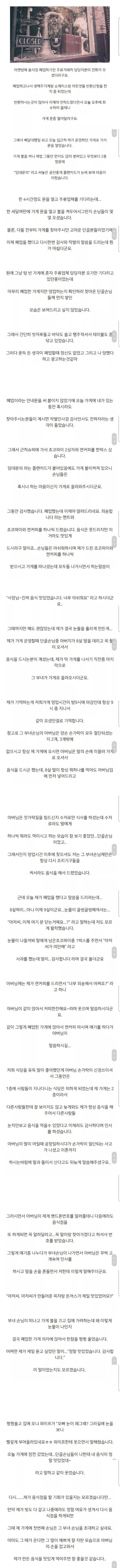 썸네일-폐업한 날 마지막으로 만났던 단골손님들-이미지