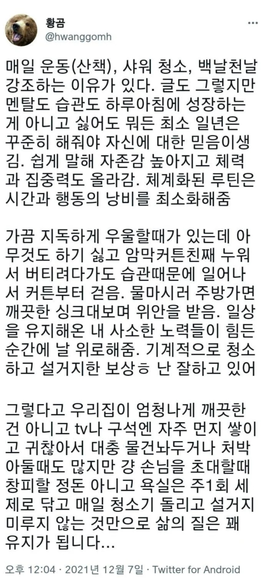 썸네일-매일 운동, 샤워, 청소, 백날천날 강조하는 이유.jp…-이미지