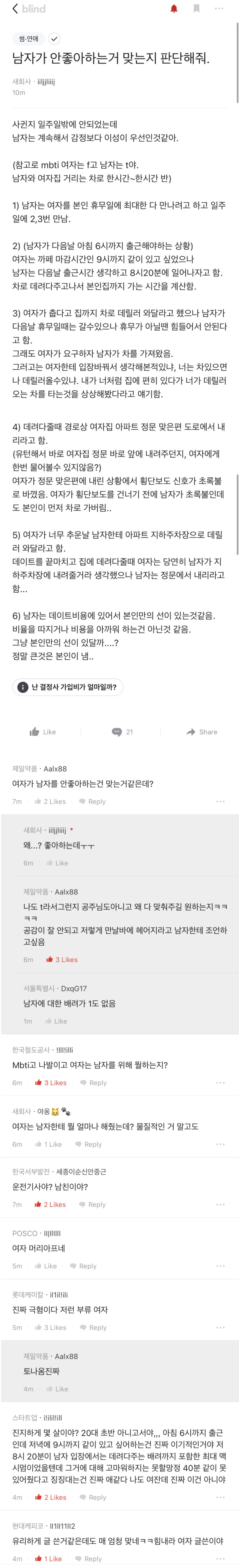 썸네일-남자가 안좋아하는거 맞는지 판단해줘-이미지