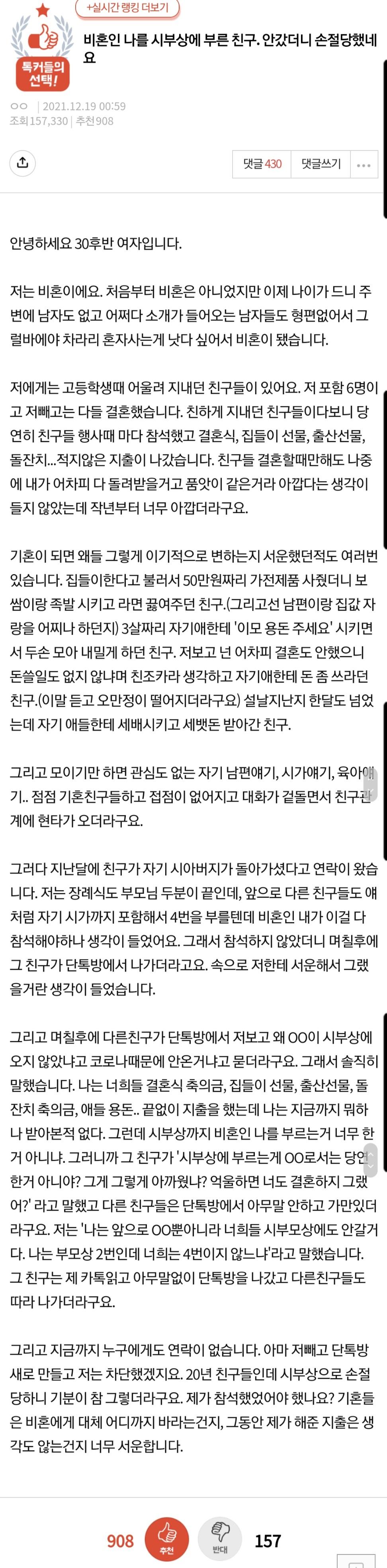 썸네일-친구들에게 손절당한 30대 비혼 여성-이미지