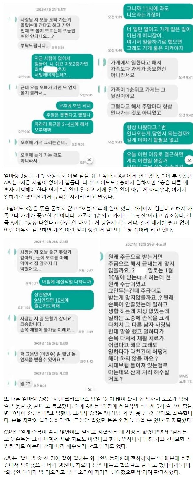 썸네일-알바생 때문에 멘탈 나간 사장-이미지