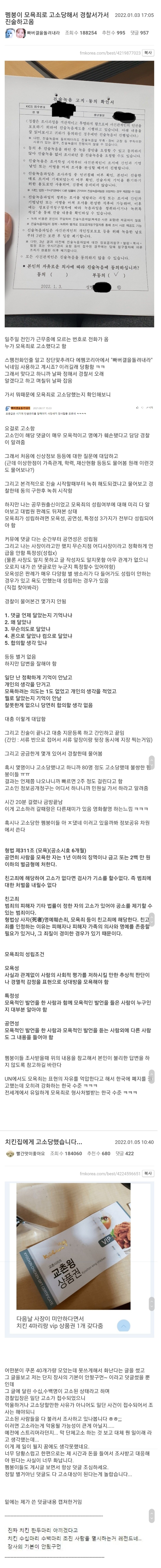 썸네일-치킨집한테 고소당한 펨코인-이미지