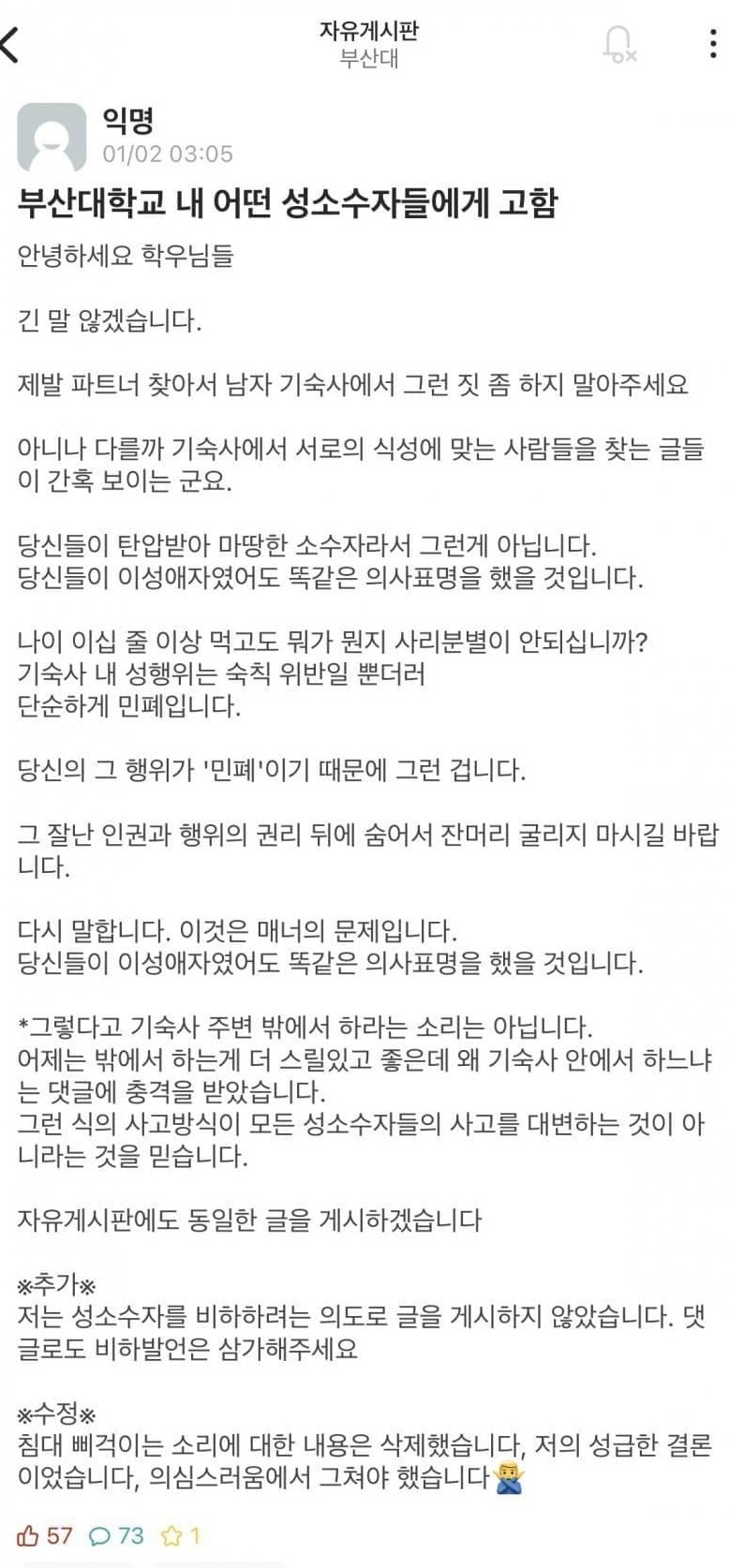 썸네일-현재 난리난 부산대학교 에타.jpg-이미지