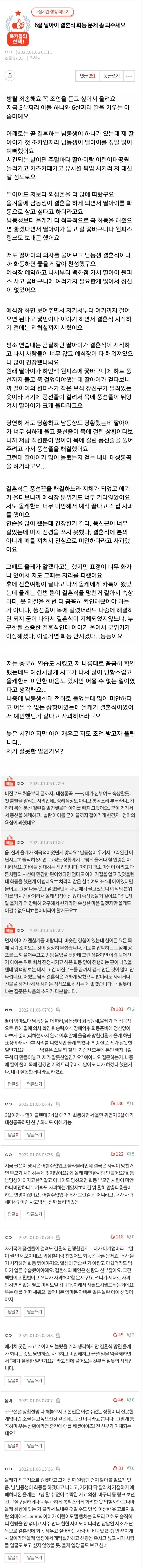 썸네일-판) 6살 딸아이 결혼식 화동 문제 좀 봐주세요-이미지