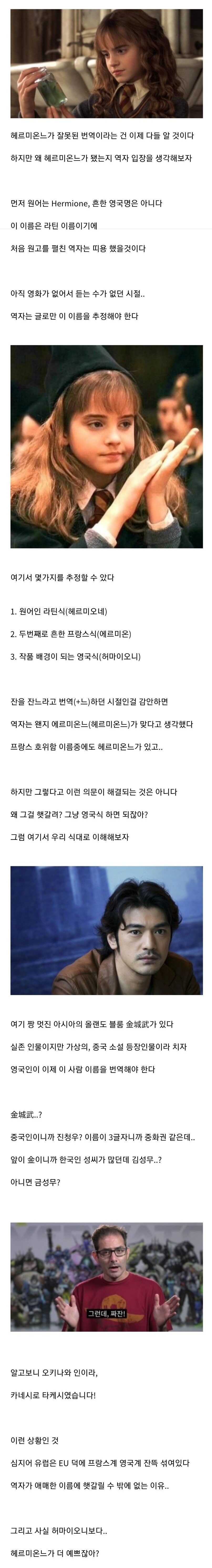 썸네일-허마이오니가 헤르미온느가 된 이유-이미지