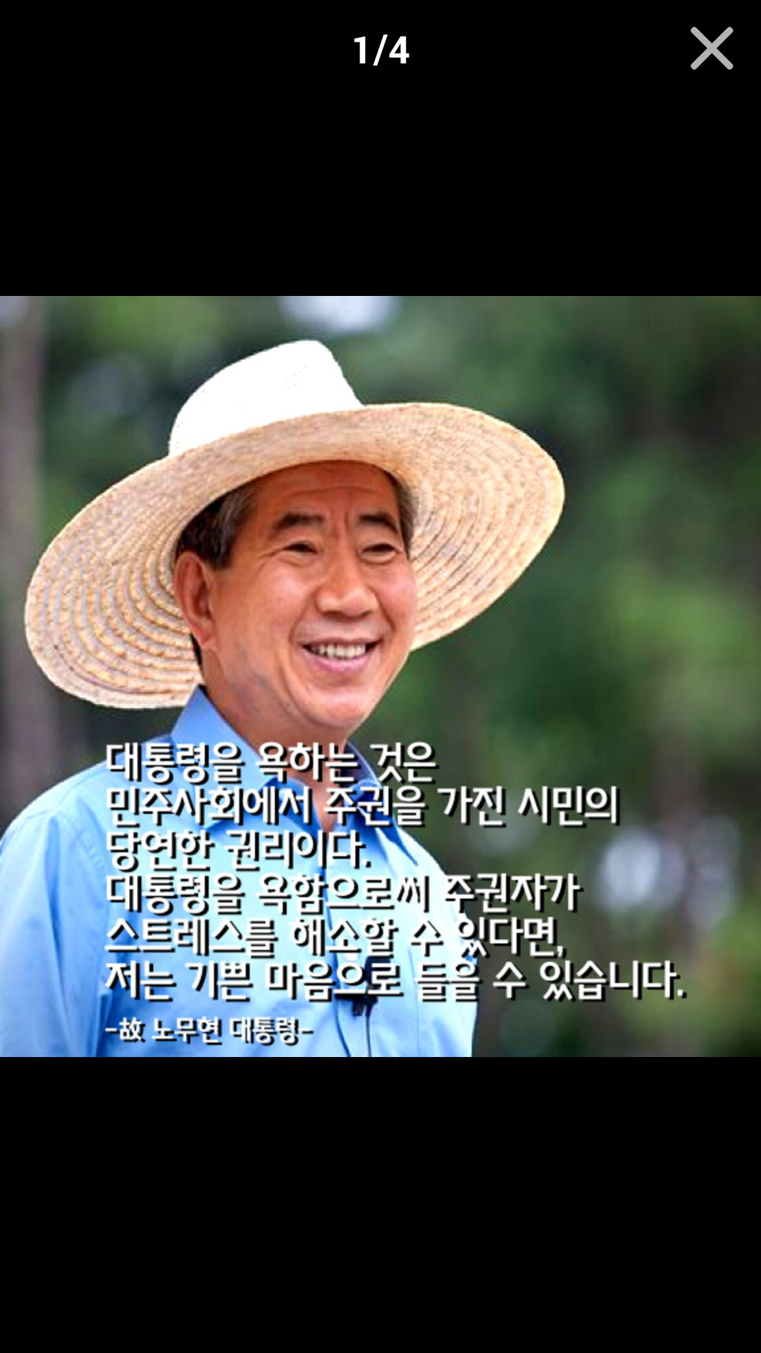 썸네일-노무현 대통령의 명언 - 그의 후계자는-이미지