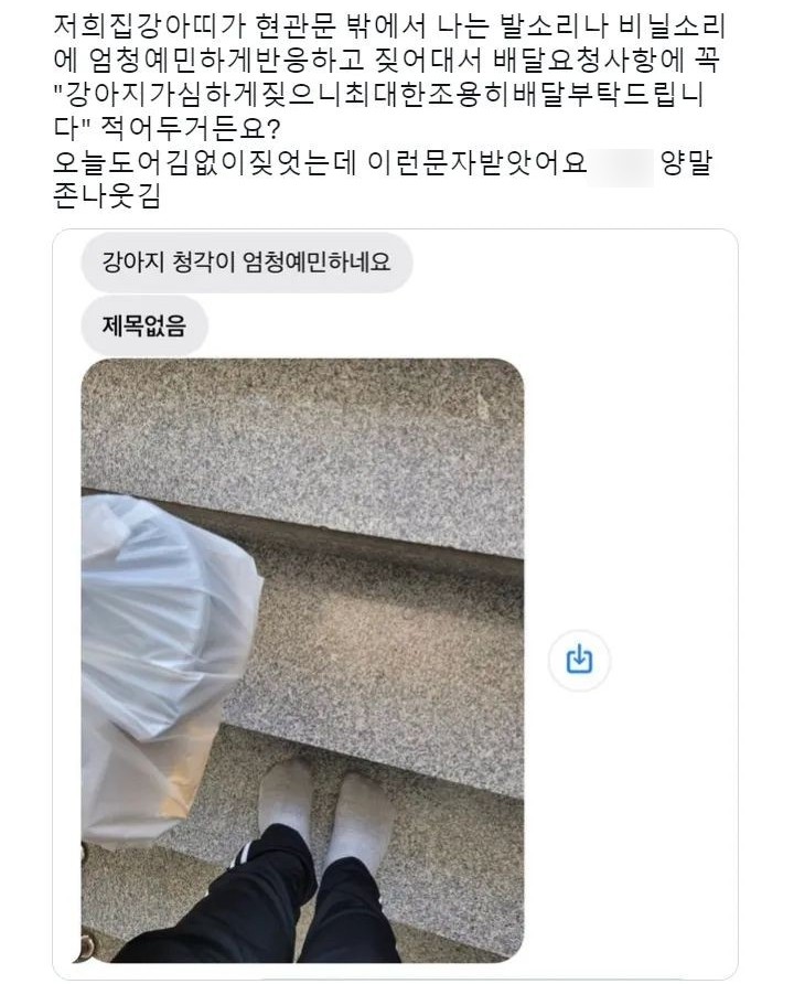 썸네일-??? : 최대한 조용히 배달 부탁드립니다-이미지