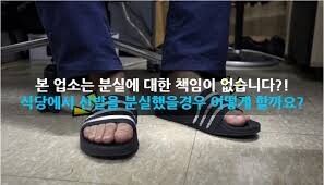 썸네일-한국 좌식 식당에서 신고 가면 안되는 신발-이미지
