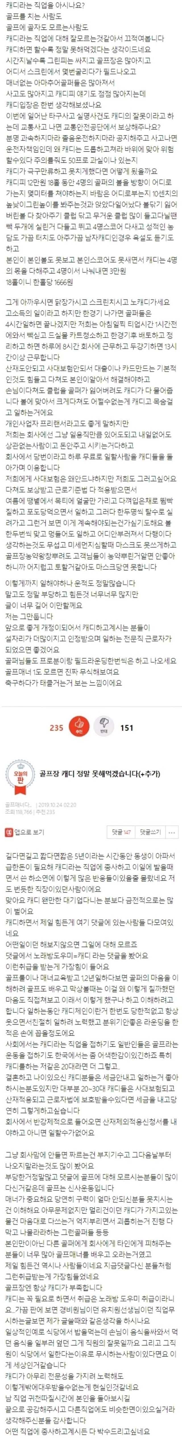 썸네일-골프장 캐디 정말 못해먹겠습니다-이미지