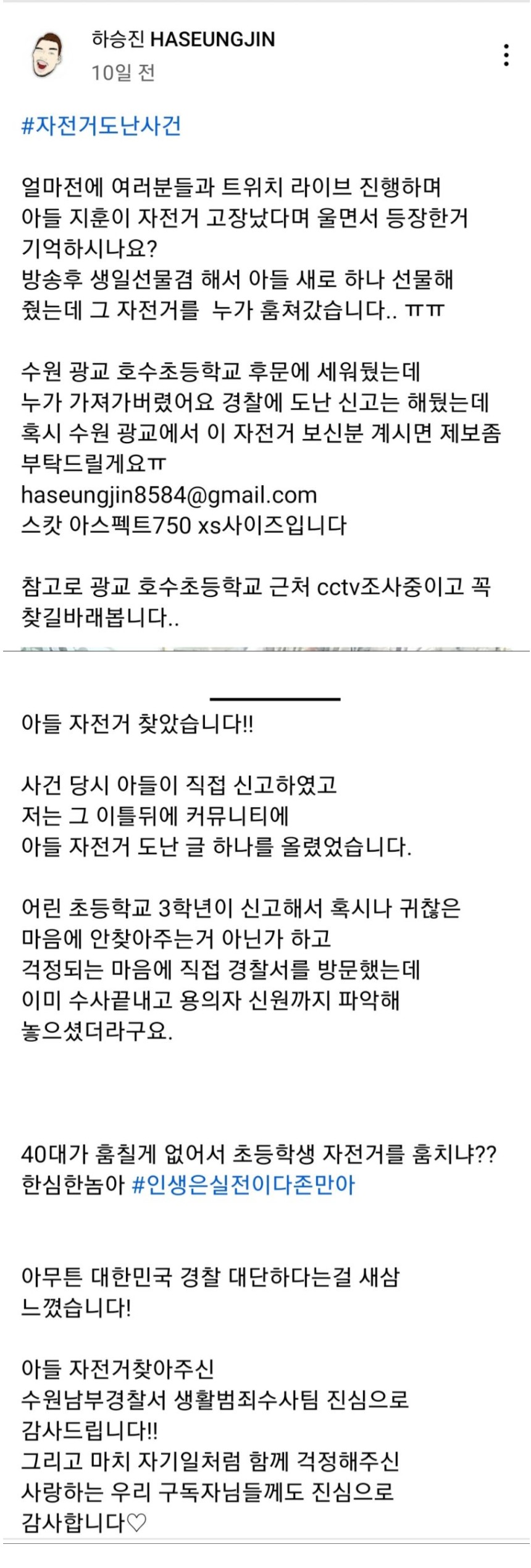 썸네일-하승진 아들의 도둑맞은 자전거 근황-이미지