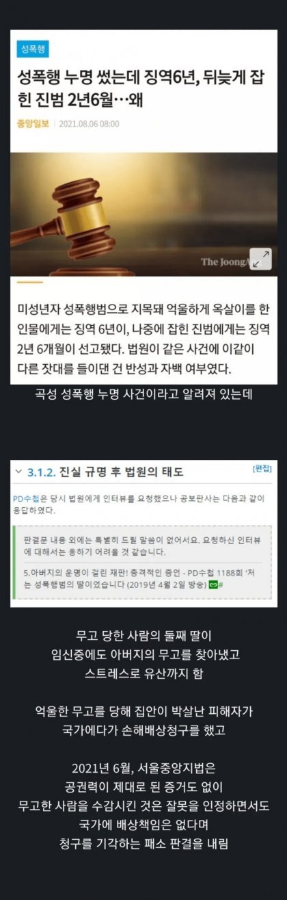 썸네일-진범이 더 약한 판결을 받은 재판-이미지